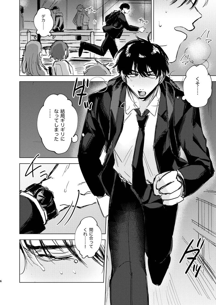 20-Nenkan-Kataomoi-Chuu-No-Osananajimi-To-Saimin-App-De-Love-Love-H-Suru-Hazu-Ga-By-Shimaya-Shichi-Jp page 6