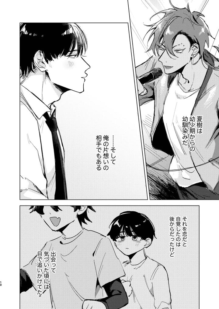 20-Nenkan-Kataomoi-Chuu-No-Osananajimi-To-Saimin-App-De-Love-Love-H-Suru-Hazu-Ga-By-Shimaya-Shichi-Jp page 10