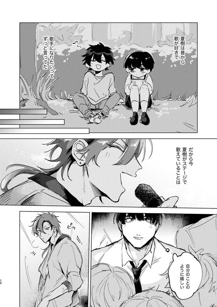 20-Nenkan-Kataomoi-Chuu-No-Osananajimi-To-Saimin-App-De-Love-Love-H-Suru-Hazu-Ga-By-Shimaya-Shichi-Jp page 12