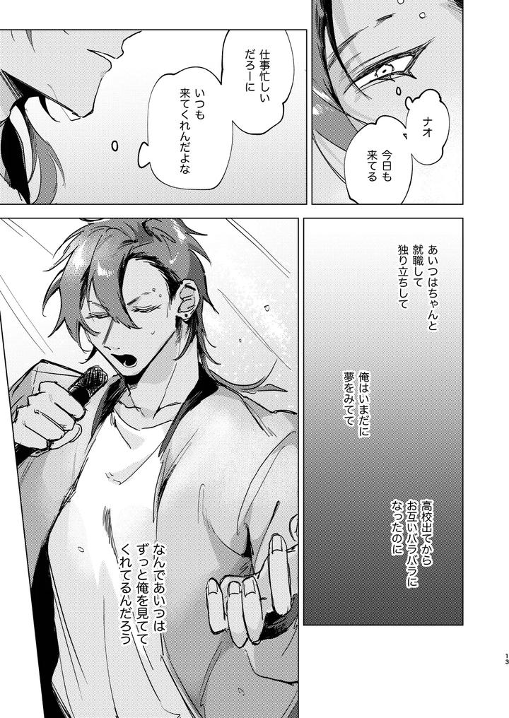 20-Nenkan-Kataomoi-Chuu-No-Osananajimi-To-Saimin-App-De-Love-Love-H-Suru-Hazu-Ga-By-Shimaya-Shichi-Jp page 13