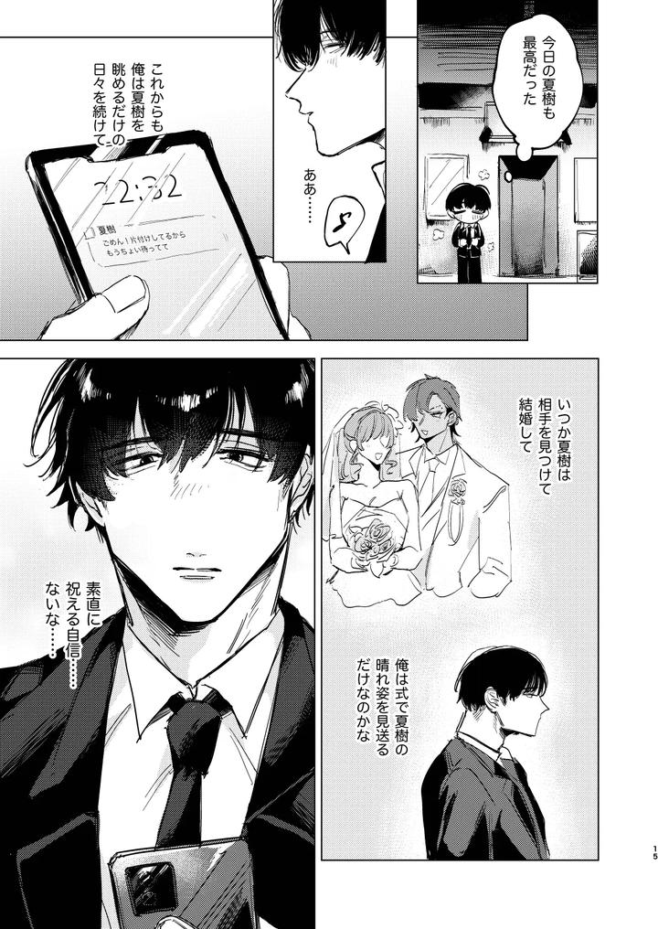 20-Nenkan-Kataomoi-Chuu-No-Osananajimi-To-Saimin-App-De-Love-Love-H-Suru-Hazu-Ga-By-Shimaya-Shichi-Jp page 15