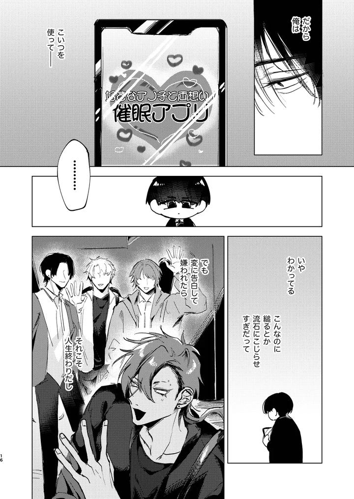 20-Nenkan-Kataomoi-Chuu-No-Osananajimi-To-Saimin-App-De-Love-Love-H-Suru-Hazu-Ga-By-Shimaya-Shichi-Jp page 16
