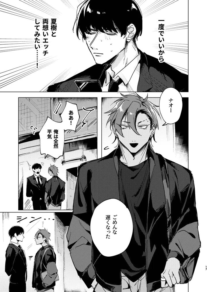 20-Nenkan-Kataomoi-Chuu-No-Osananajimi-To-Saimin-App-De-Love-Love-H-Suru-Hazu-Ga-By-Shimaya-Shichi-Jp page 17