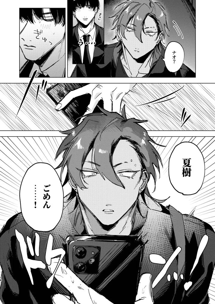 20-Nenkan-Kataomoi-Chuu-No-Osananajimi-To-Saimin-App-De-Love-Love-H-Suru-Hazu-Ga-By-Shimaya-Shichi-Jp page 18