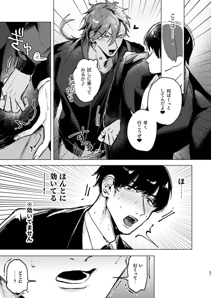 20-Nenkan-Kataomoi-Chuu-No-Osananajimi-To-Saimin-App-De-Love-Love-H-Suru-Hazu-Ga-By-Shimaya-Shichi-Jp page 21