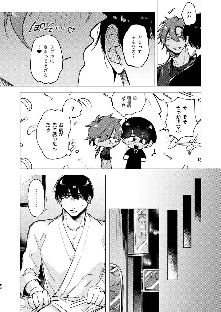 20-Nenkan-Kataomoi-Chuu-No-Osananajimi-To-Saimin-App-De-Love-Love-H-Suru-Hazu-Ga-By-Shimaya-Shichi-Jp page 22