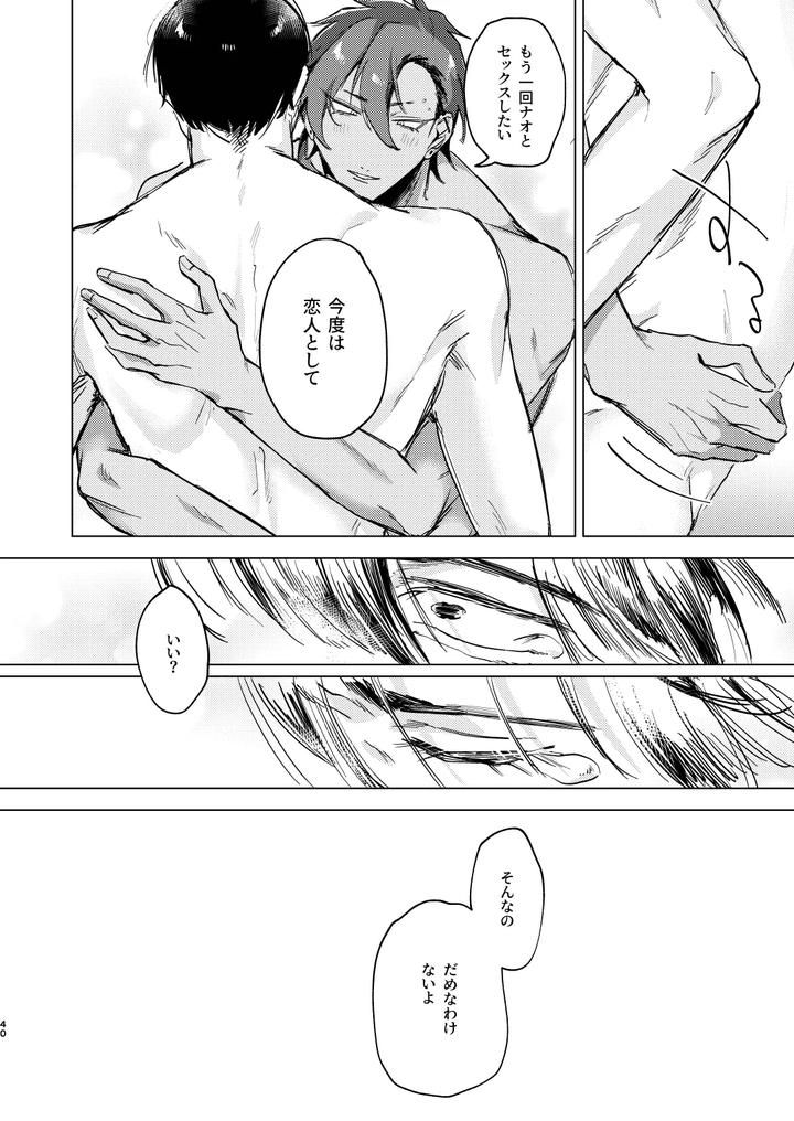 20-Nenkan-Kataomoi-Chuu-No-Osananajimi-To-Saimin-App-De-Love-Love-H-Suru-Hazu-Ga-By-Shimaya-Shichi-Jp page 40