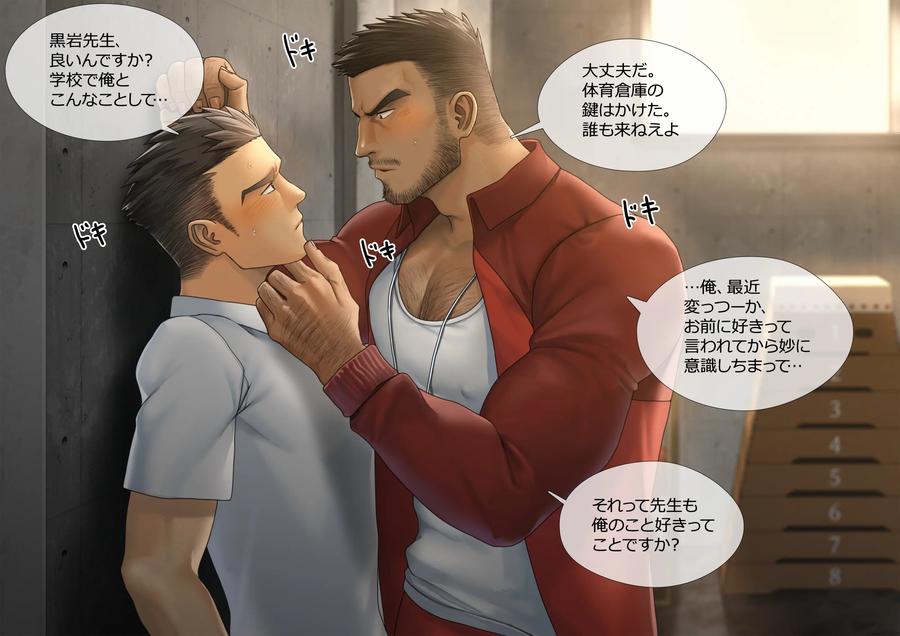 Original BL manga "2020-04-Secret-With-The-Pe-Teacher 4-By-Gorou-Naoki-Jp" cover image