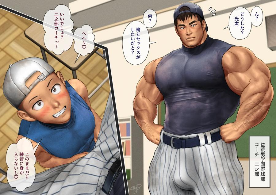 Original BL manga "23 The-Secret-Between-The-Baseball-Teams-Ace-And-Coach-3-By-Kumagorou-Jp" cover image