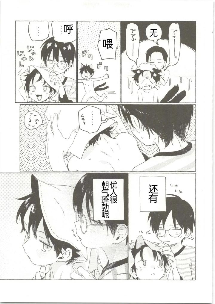 25X2Time-By-Nibunn-No-Ichi-50Off-Chn page 12