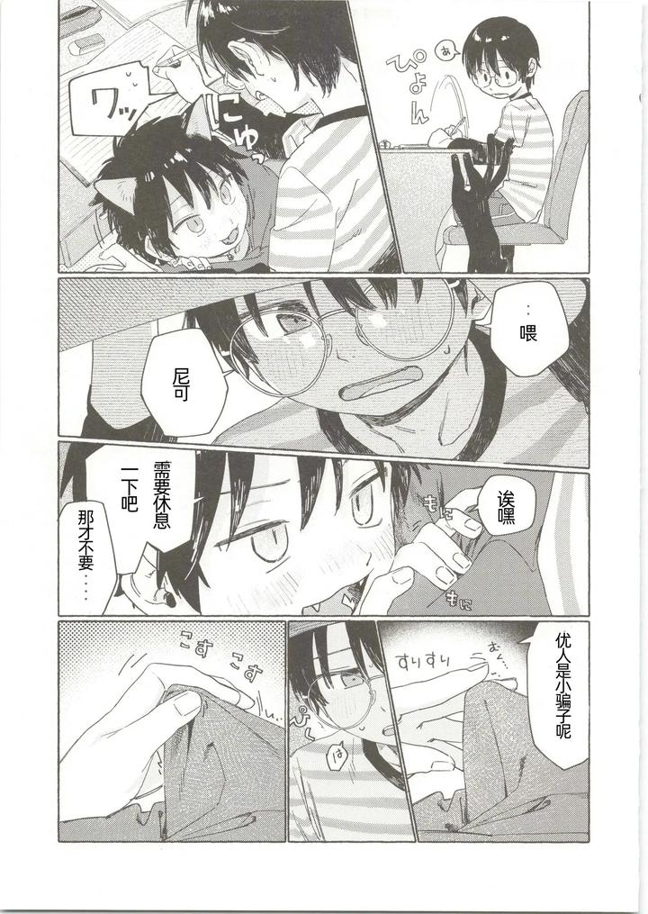25X2Time-By-Nibunn-No-Ichi-50Off-Chn page 14