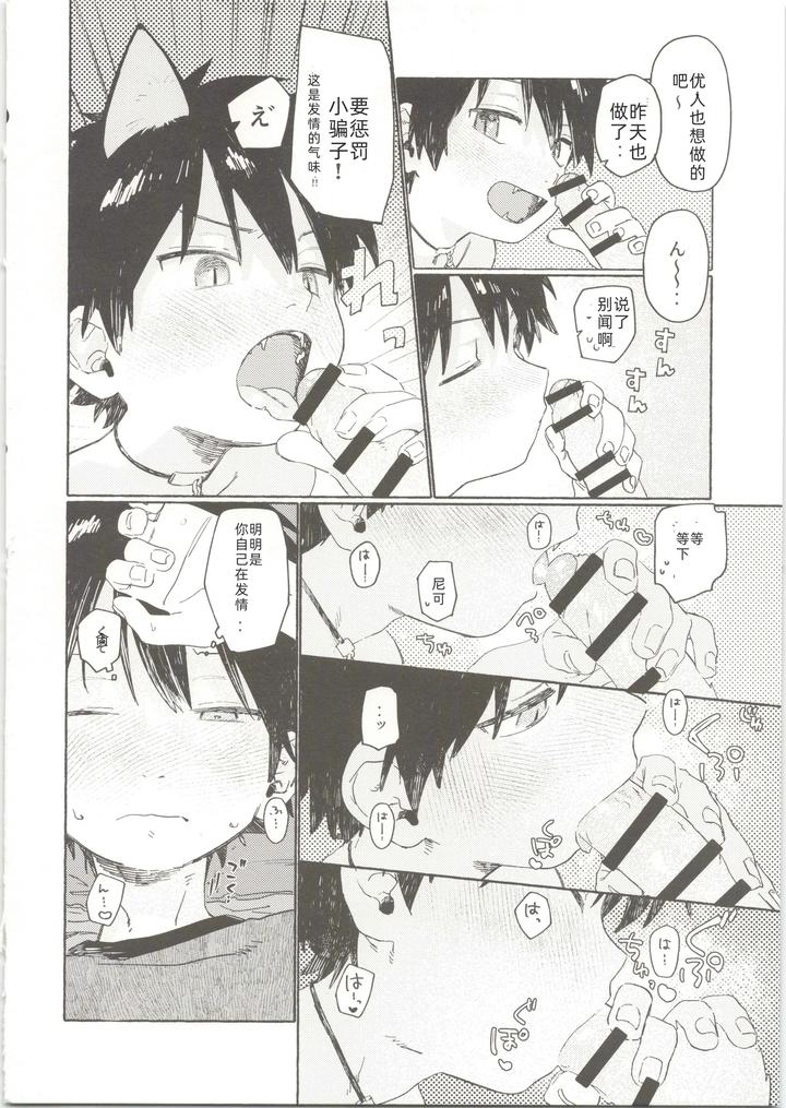 25X2Time-By-Nibunn-No-Ichi-50Off-Chn page 23