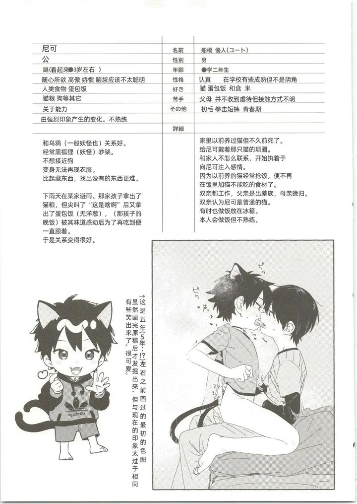 25X2Time-By-Nibunn-No-Ichi-50Off-Chn page 38