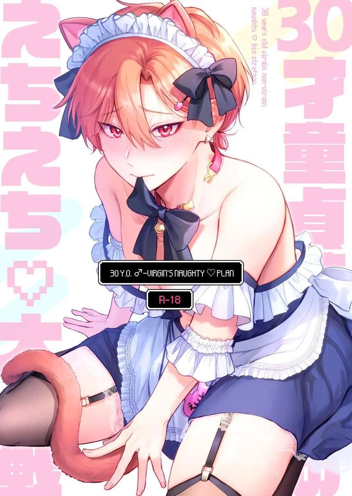 Original BL manga "30-Y-O-Virgins-Naughty-Plan-Bonus-By-Omae-Ga-Warui-Amemiya-Koame-Eng" cover image