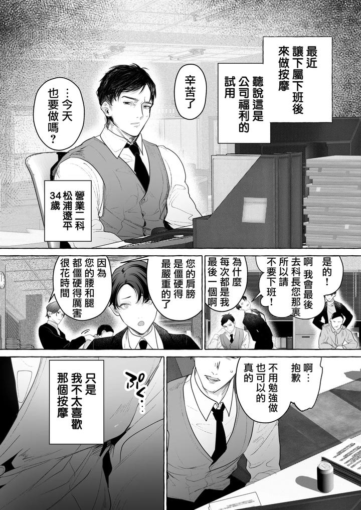 34-Year-Old-Section-Chief-Teased-By-2-Younger-Colleagues-Touching-All-Of-His-Erogenous-Zones-By-Entei-Onaho-Seisaku-Staff-Buranran-Chn page 2