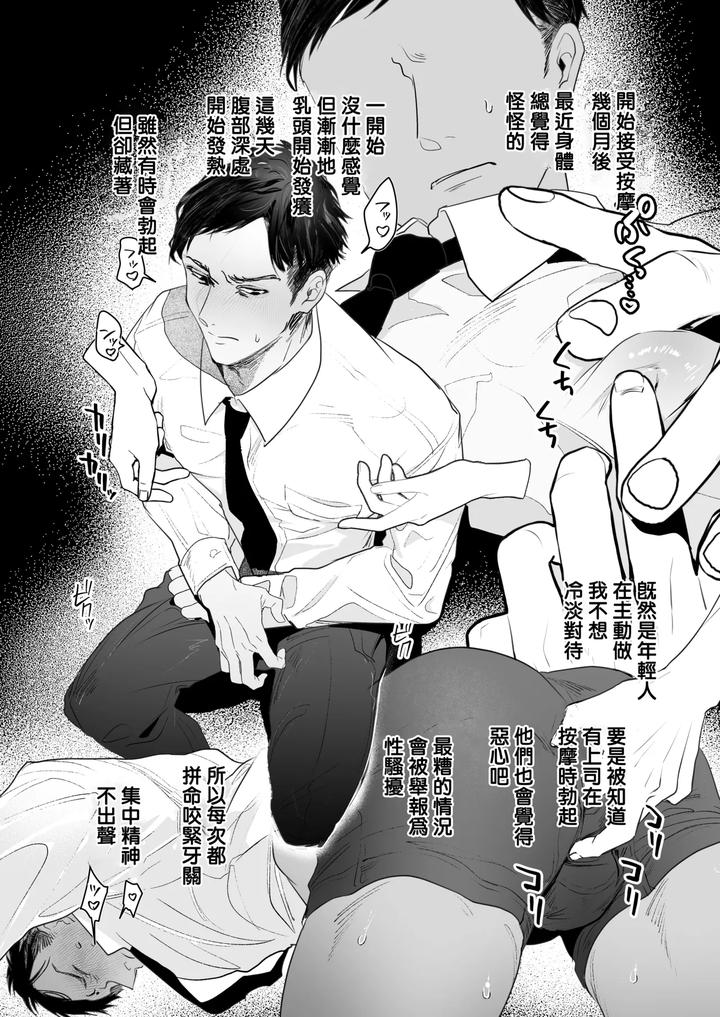 34-Year-Old-Section-Chief-Teased-By-2-Younger-Colleagues-Touching-All-Of-His-Erogenous-Zones-By-Entei-Onaho-Seisaku-Staff-Buranran-Chn page 3