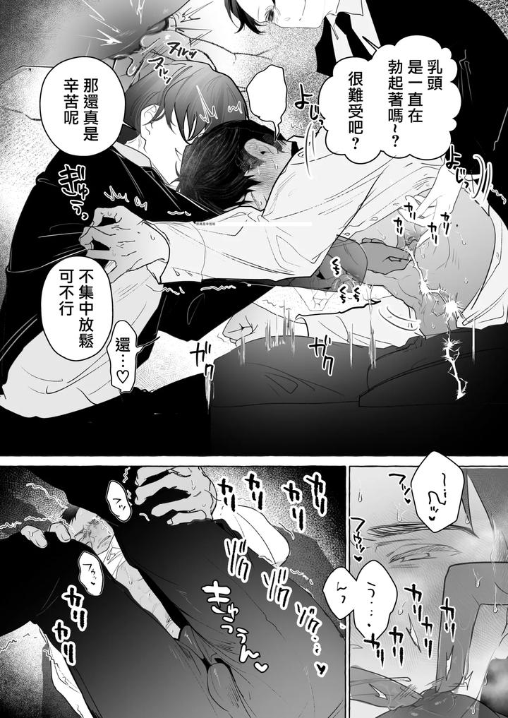 34-Year-Old-Section-Chief-Teased-By-2-Younger-Colleagues-Touching-All-Of-His-Erogenous-Zones-By-Entei-Onaho-Seisaku-Staff-Buranran-Chn page 7