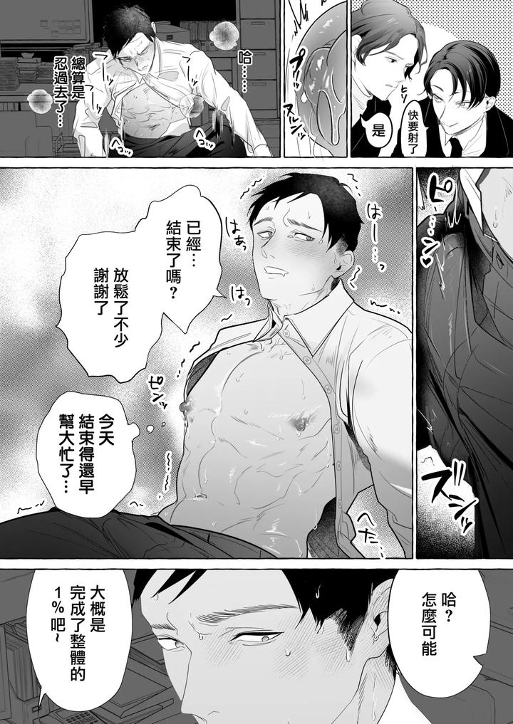 34-Year-Old-Section-Chief-Teased-By-2-Younger-Colleagues-Touching-All-Of-His-Erogenous-Zones-By-Entei-Onaho-Seisaku-Staff-Buranran-Chn page 8