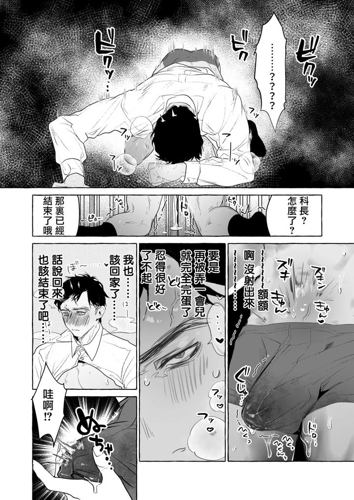 34-Year-Old-Section-Chief-Teased-By-2-Younger-Colleagues-Touching-All-Of-His-Erogenous-Zones-By-Entei-Onaho-Seisaku-Staff-Buranran-Chn page 12