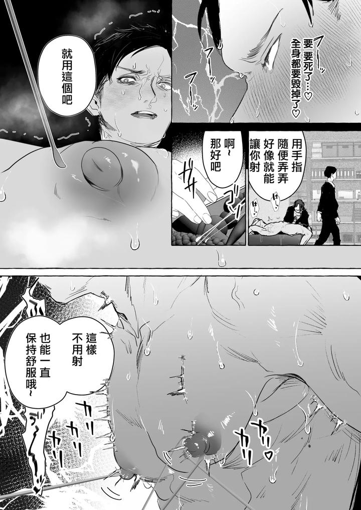 34-Year-Old-Section-Chief-Teased-By-2-Younger-Colleagues-Touching-All-Of-His-Erogenous-Zones-By-Entei-Onaho-Seisaku-Staff-Buranran-Chn page 25