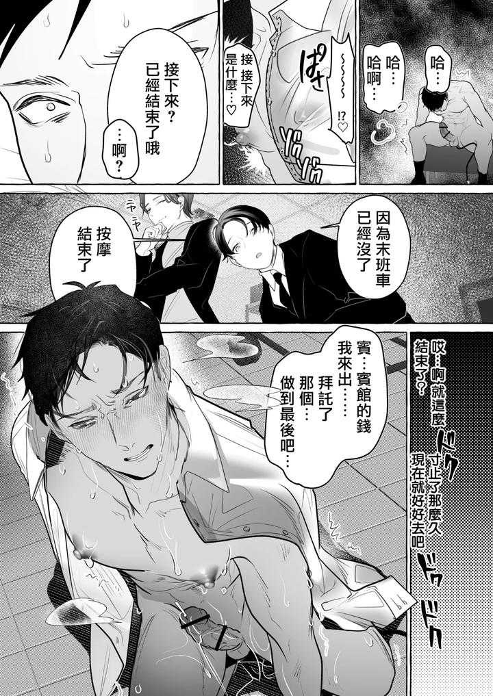 34-Year-Old-Section-Chief-Teased-By-2-Younger-Colleagues-Touching-All-Of-His-Erogenous-Zones-By-Entei-Onaho-Seisaku-Staff-Buranran-Chn page 27