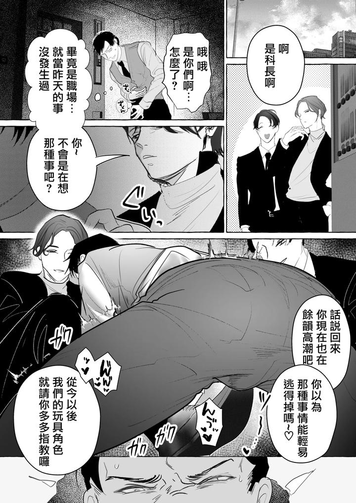 34-Year-Old-Section-Chief-Teased-By-2-Younger-Colleagues-Touching-All-Of-His-Erogenous-Zones-By-Entei-Onaho-Seisaku-Staff-Buranran-Chn page 36