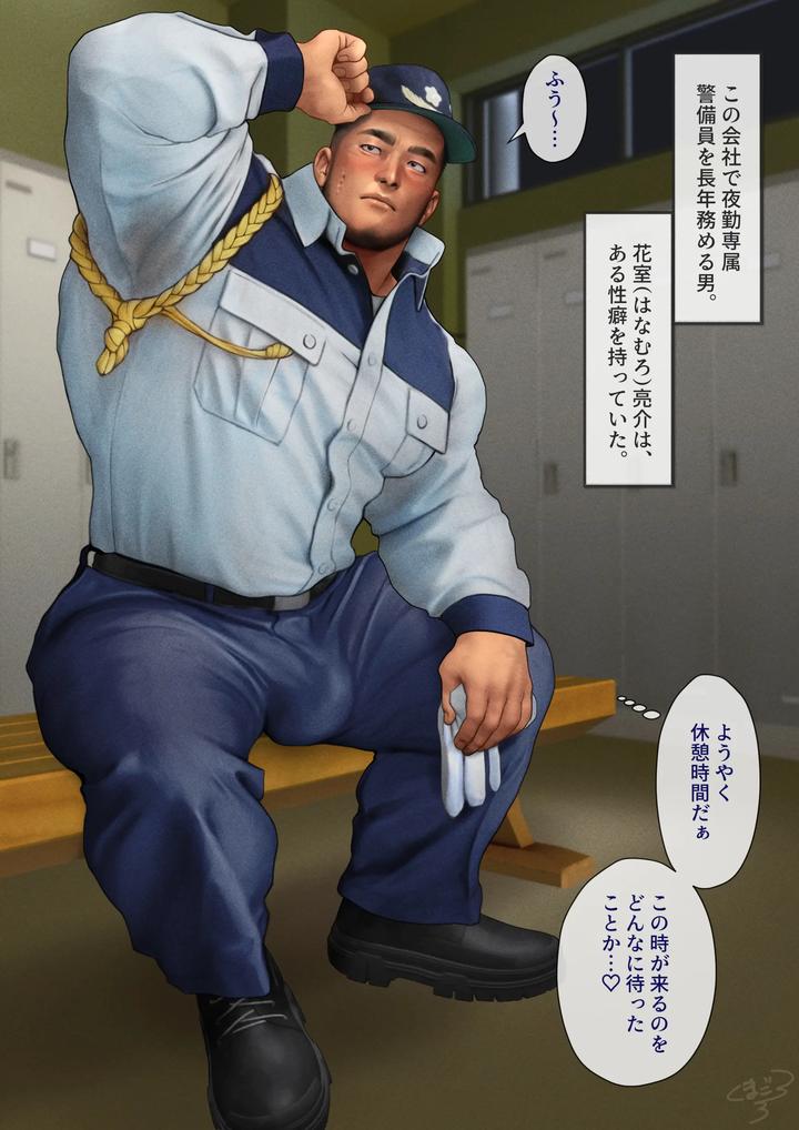 34 Late-Night-Patrol-Explosive-Security-Guard-By-Kumagoro-Jp page 2