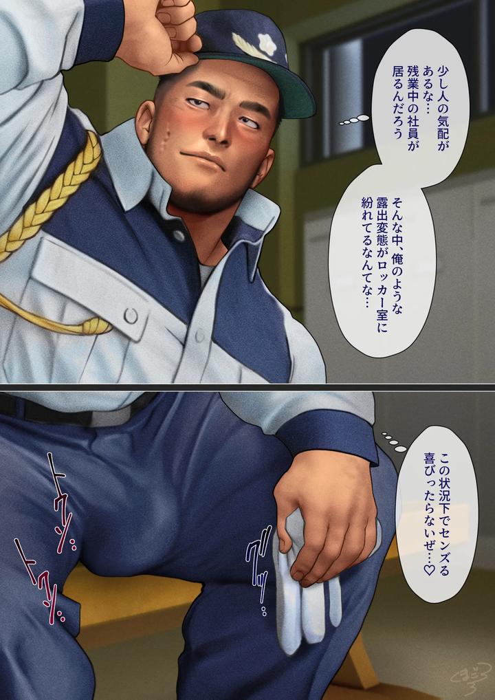 34 Late-Night-Patrol-Explosive-Security-Guard-By-Kumagoro-Jp page 3