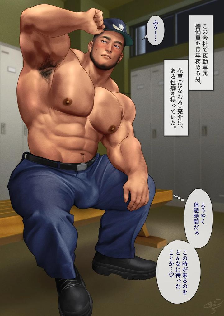 34 Late-Night-Patrol-Explosive-Security-Guard-By-Kumagoro-Jp page 32