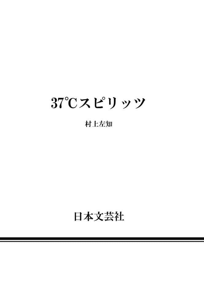 37-Degrees-C-Spirits-Murakami-Sachi-Eng page 26