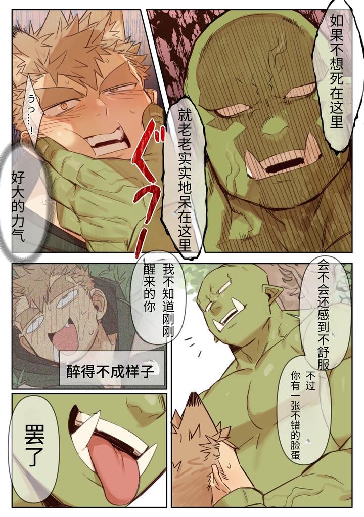 41-Orcs-By-Gondom-Chn page 6