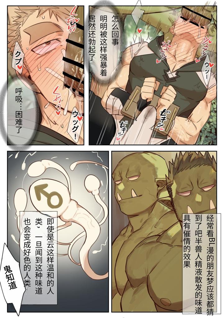 41-Orcs-By-Gondom-Chn page 9