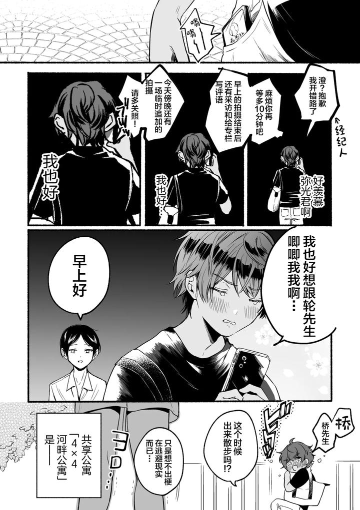 4X4-Riverside-Chuuhen-By-Reitokun-0Th-Chn page 3