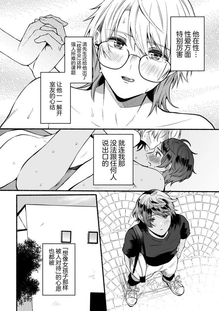 4X4-Riverside-Chuuhen-By-Reitokun-0Th-Chn page 5