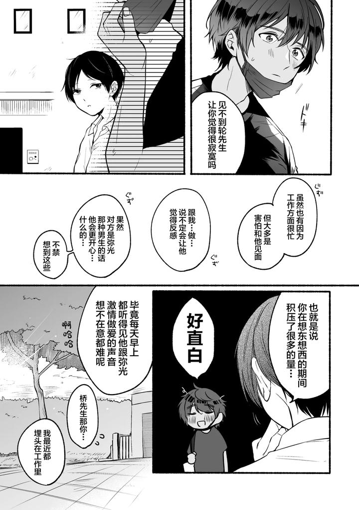 4X4-Riverside-Chuuhen-By-Reitokun-0Th-Chn page 6