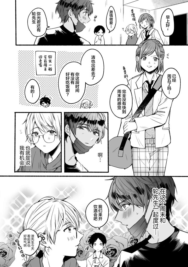 4X4-Riverside-Chuuhen-By-Reitokun-0Th-Chn page 7