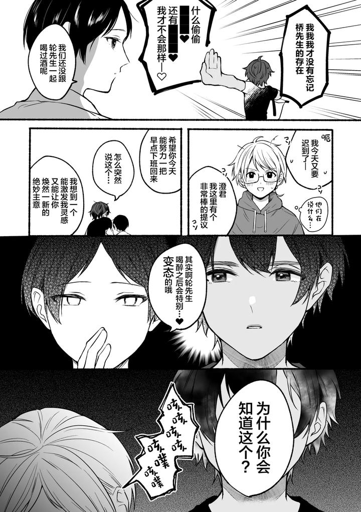 4X4-Riverside-Chuuhen-By-Reitokun-0Th-Chn page 8