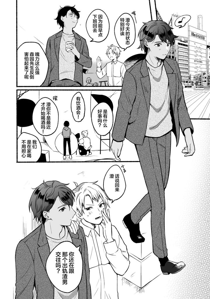 4X4-Riverside-Chuuhen-By-Reitokun-0Th-Chn page 9