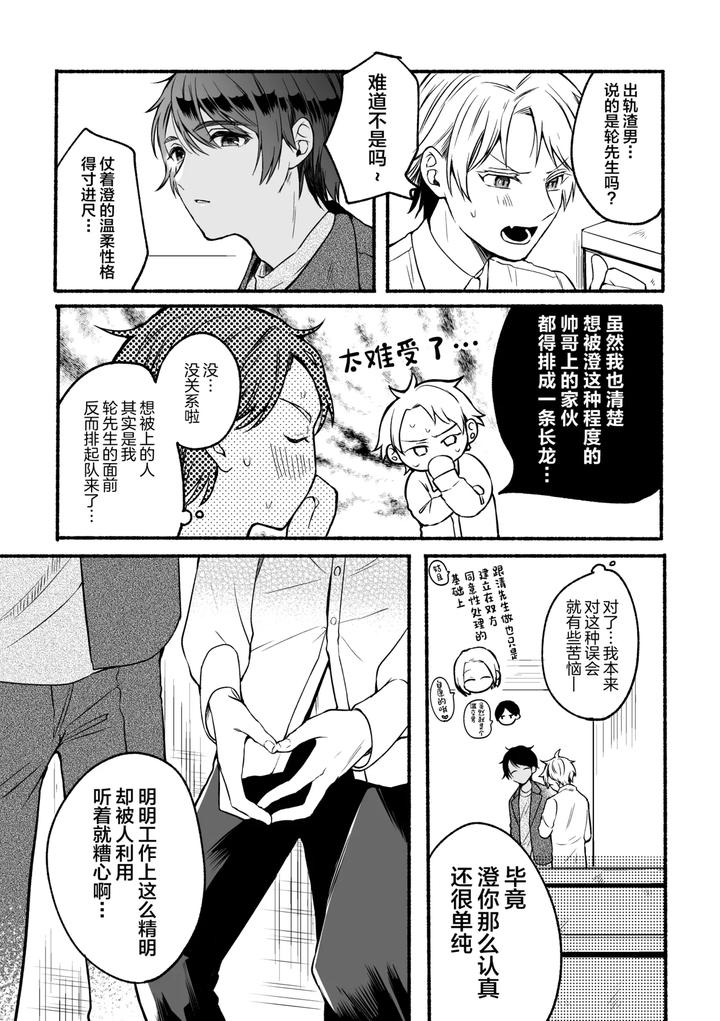 4X4-Riverside-Chuuhen-By-Reitokun-0Th-Chn page 10