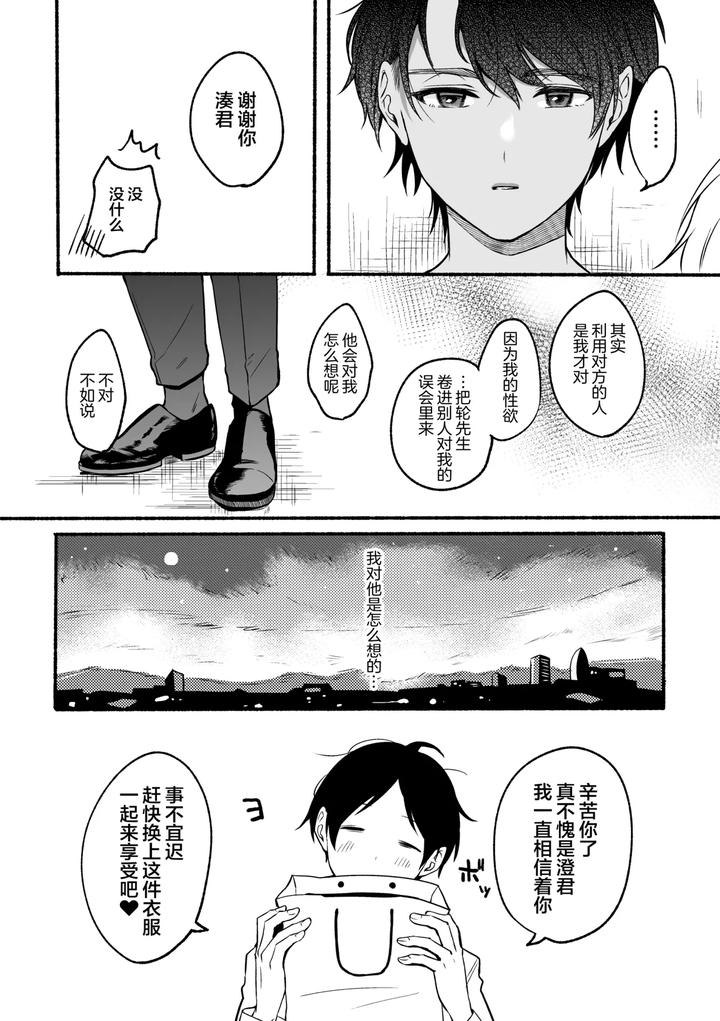 4X4-Riverside-Chuuhen-By-Reitokun-0Th-Chn page 11