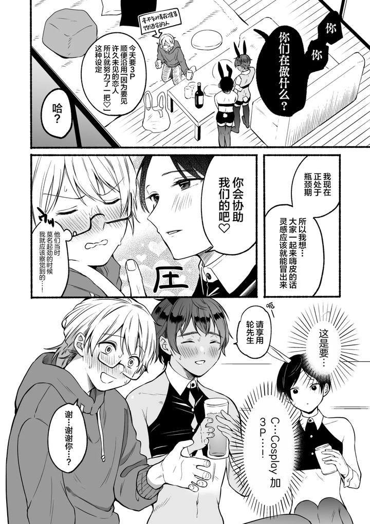 4X4-Riverside-Chuuhen-By-Reitokun-0Th-Chn page 13