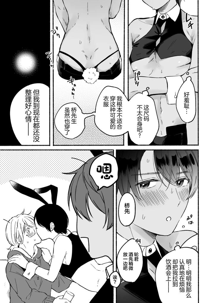 4X4-Riverside-Chuuhen-By-Reitokun-0Th-Chn page 14