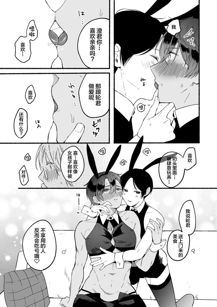 4X4-Riverside-Chuuhen-By-Reitokun-0Th-Chn page 16