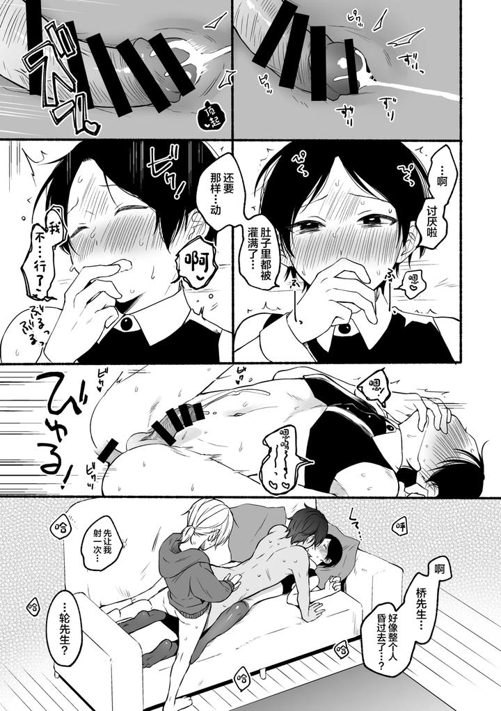 4X4-Riverside-Chuuhen-By-Reitokun-0Th-Chn page 32