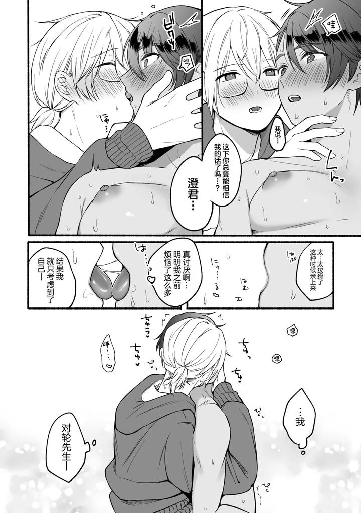 4X4-Riverside-Chuuhen-By-Reitokun-0Th-Chn page 33