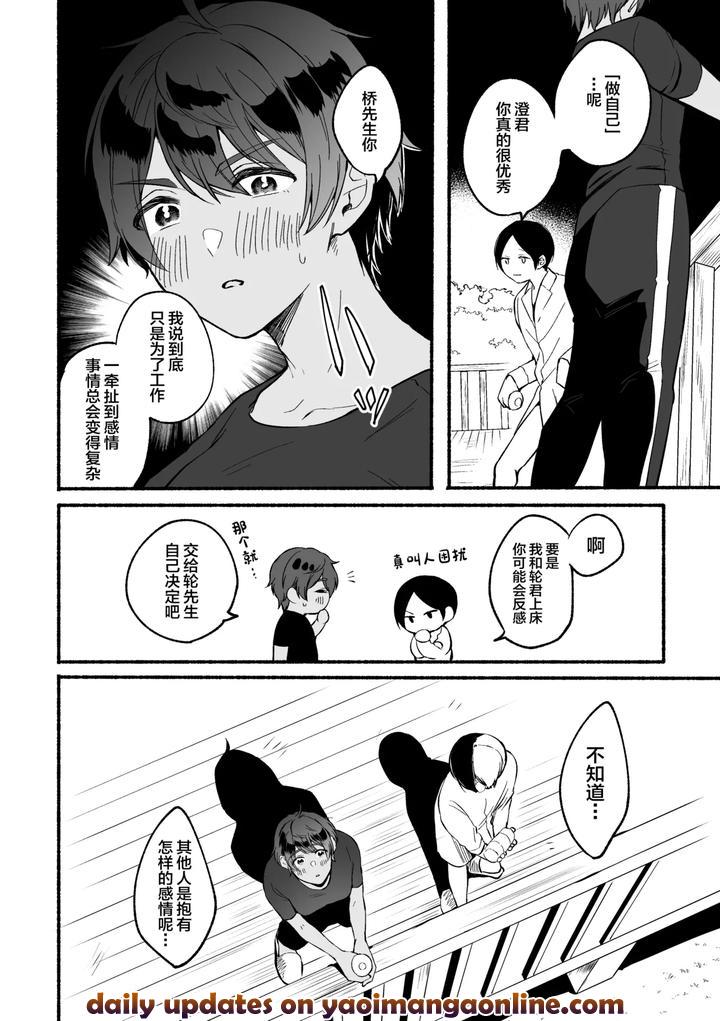 4X4-Riverside-Chuuhen-By-Reitokun-0Th-Chn page 37