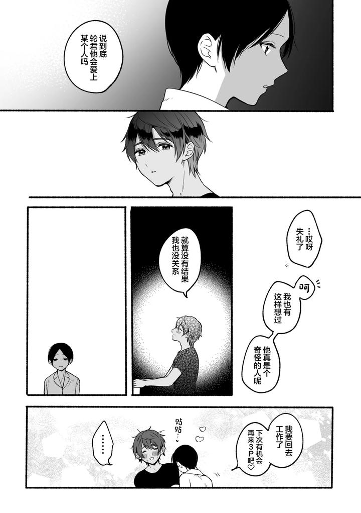 4X4-Riverside-Chuuhen-By-Reitokun-0Th-Chn page 38