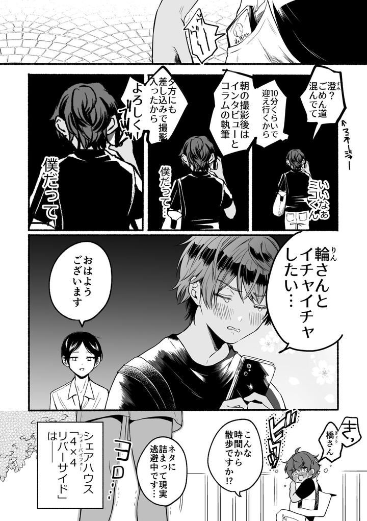4X4-Riverside-Chuuhen-By-Reitokun-0Th-Jp page 3
