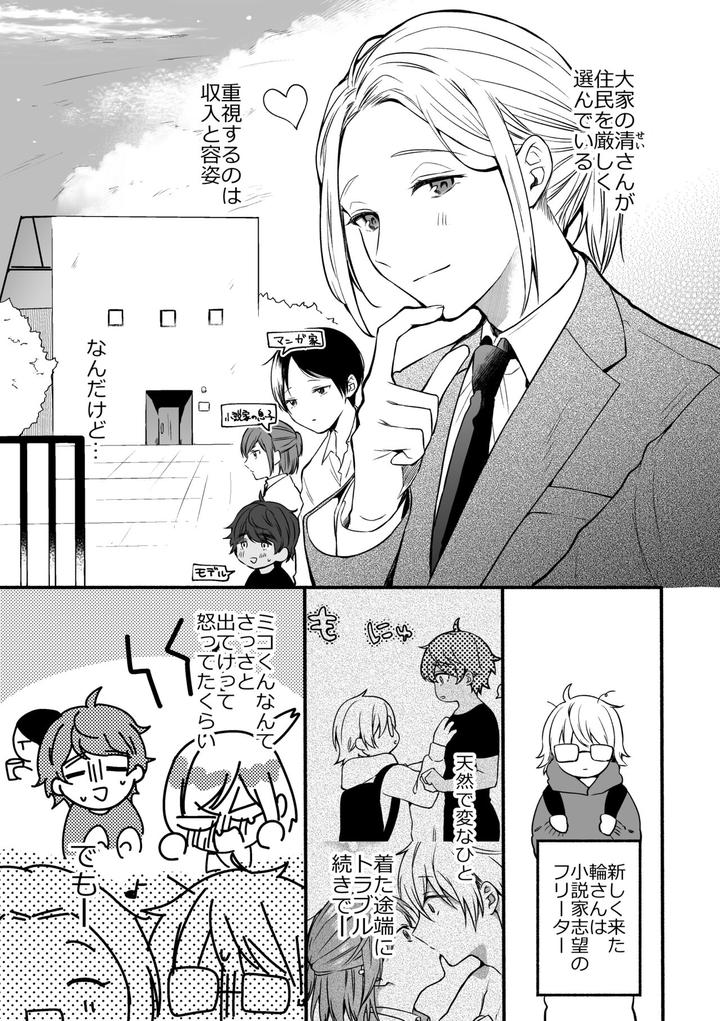 4X4-Riverside-Chuuhen-By-Reitokun-0Th-Jp page 4