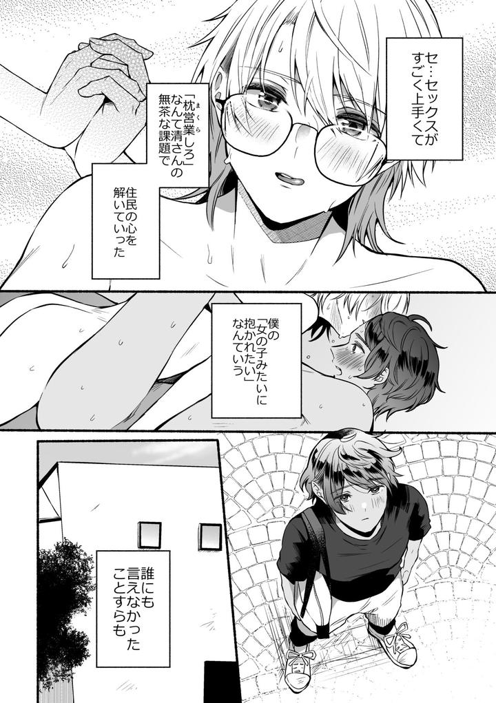 4X4-Riverside-Chuuhen-By-Reitokun-0Th-Jp page 5